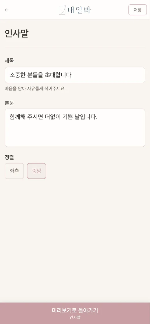 이름이 표지에 들어간 청첩장을 폰에서 고치는 화면